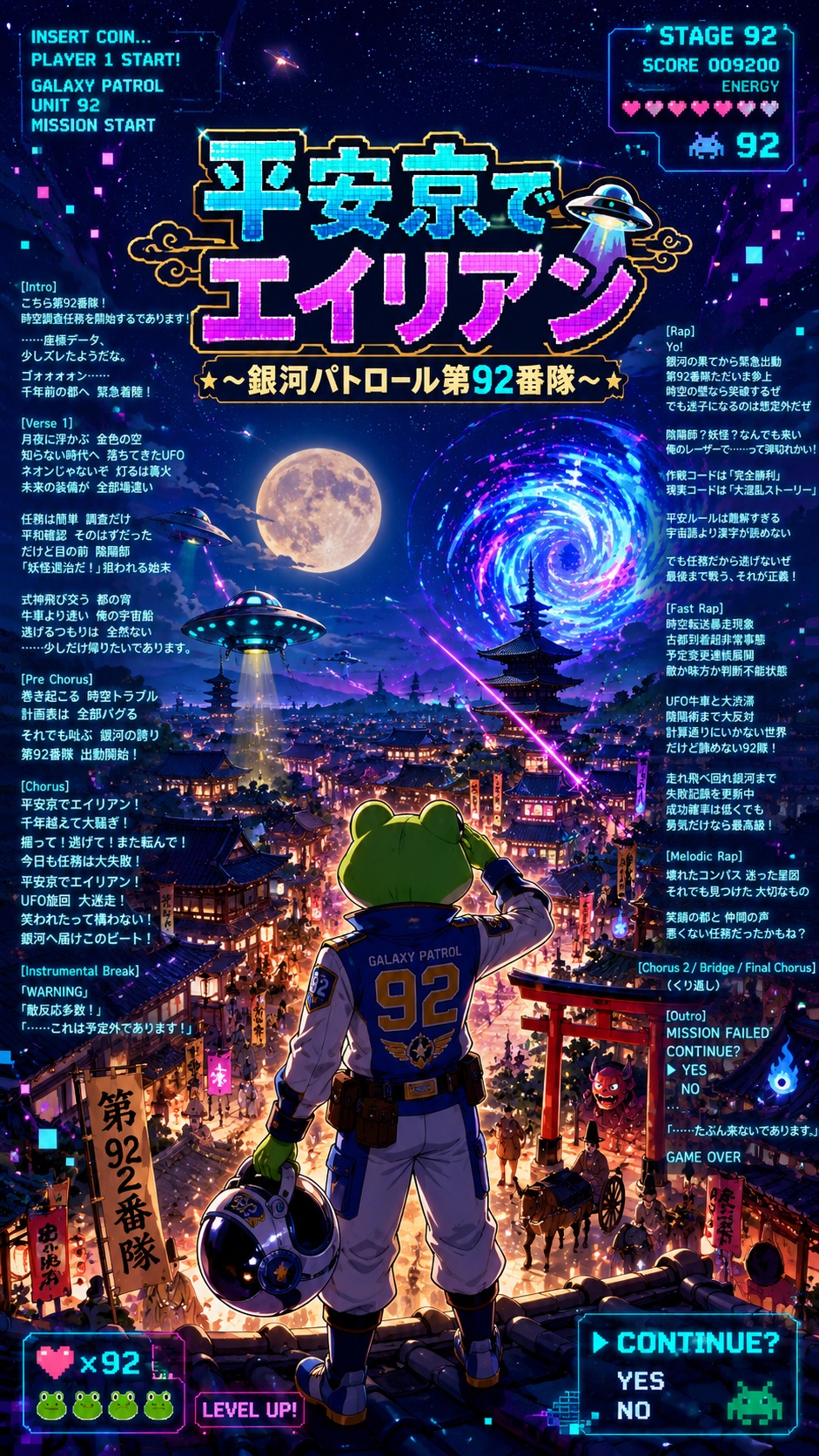 平安京でエイリアン  〜銀河パトロール第92番隊〜#sasasa artwork