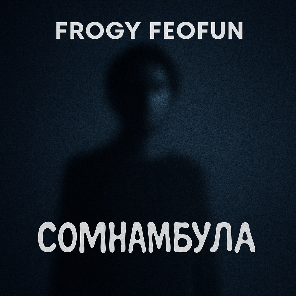 Image for Сомнамбула