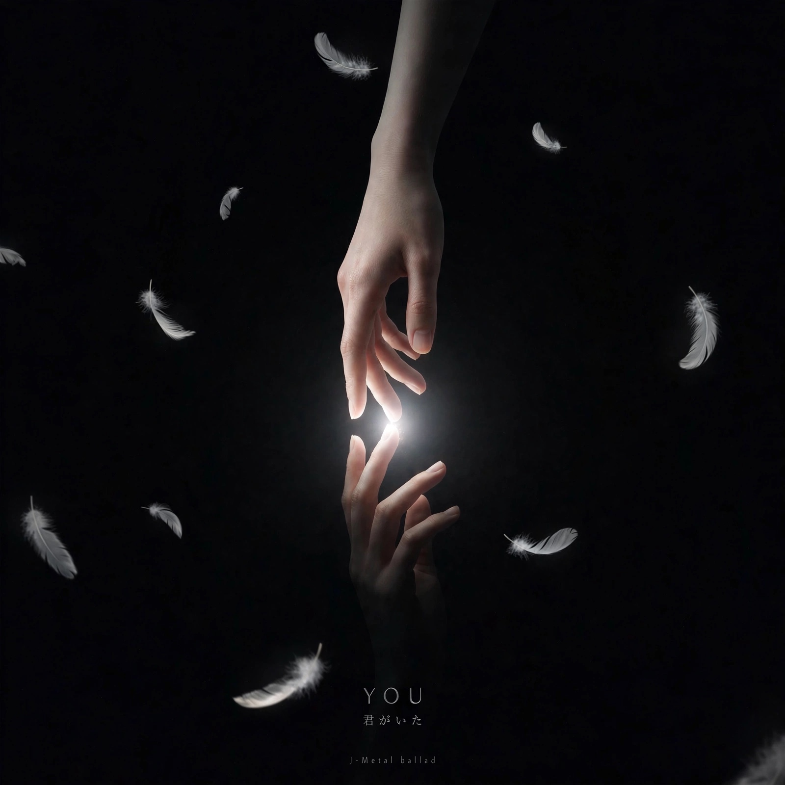 YOU - 君がいた artwork