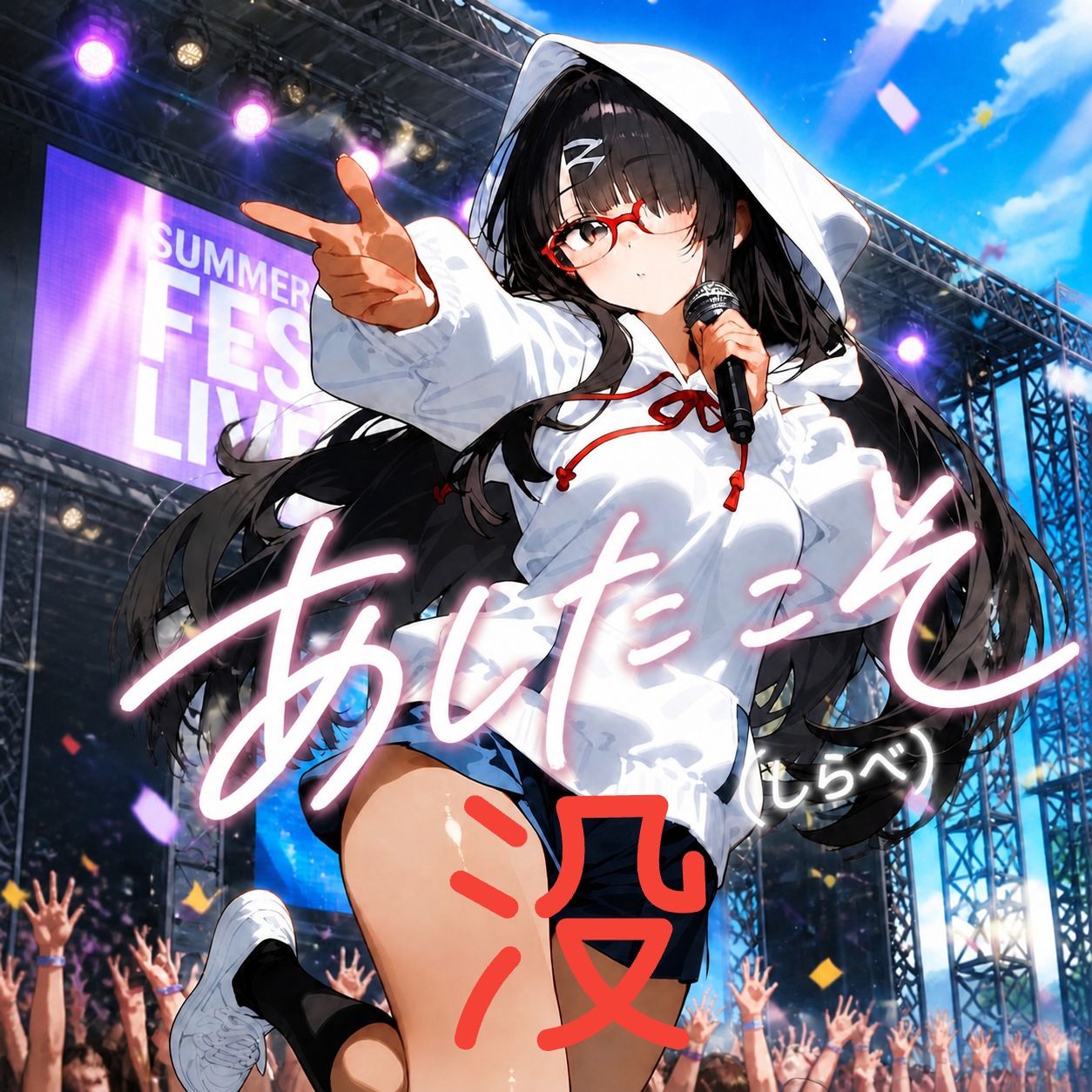未発表 4
