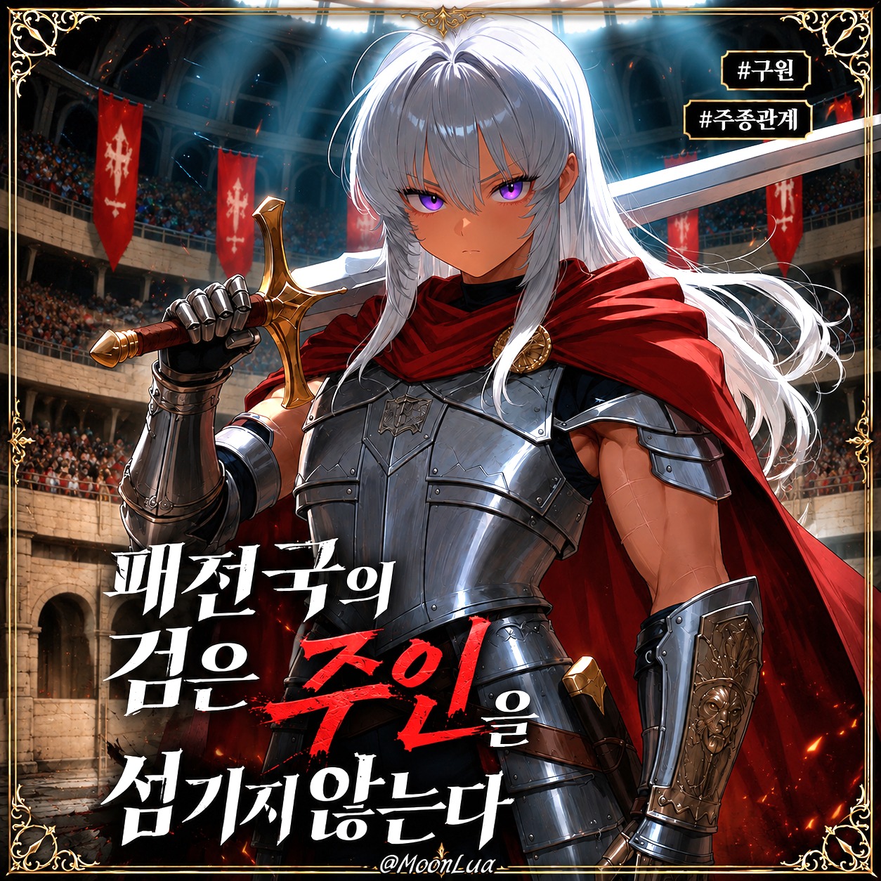 Non Victa (꺾이지 않은 자) artwork