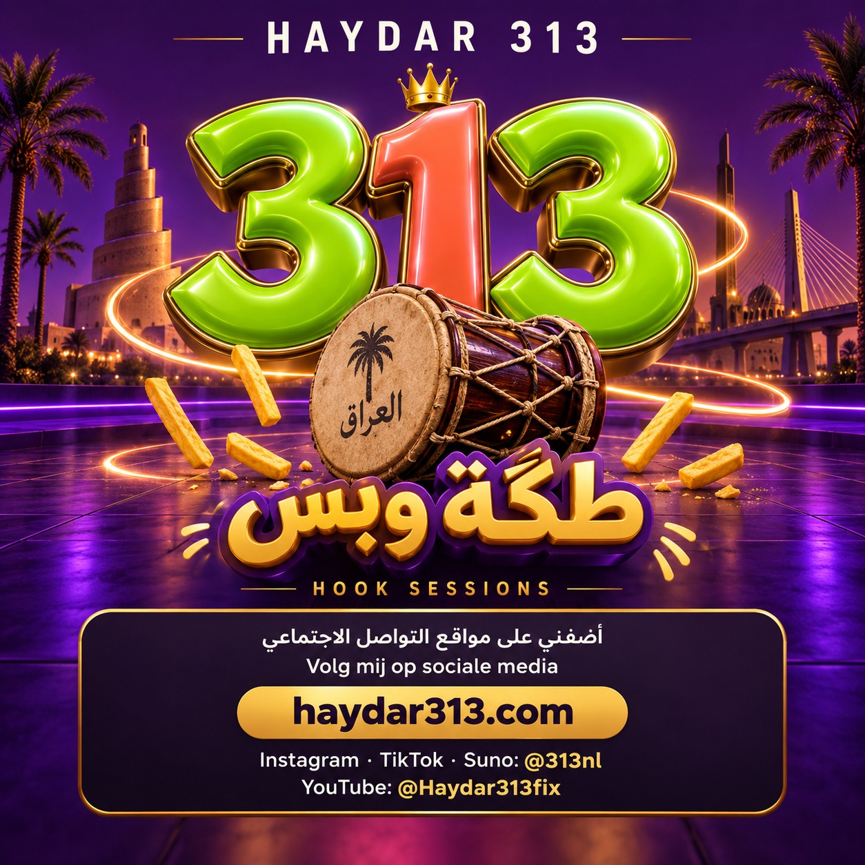 طگّة وبس | Hook Sessions 313 1