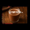 שתה שוקו
