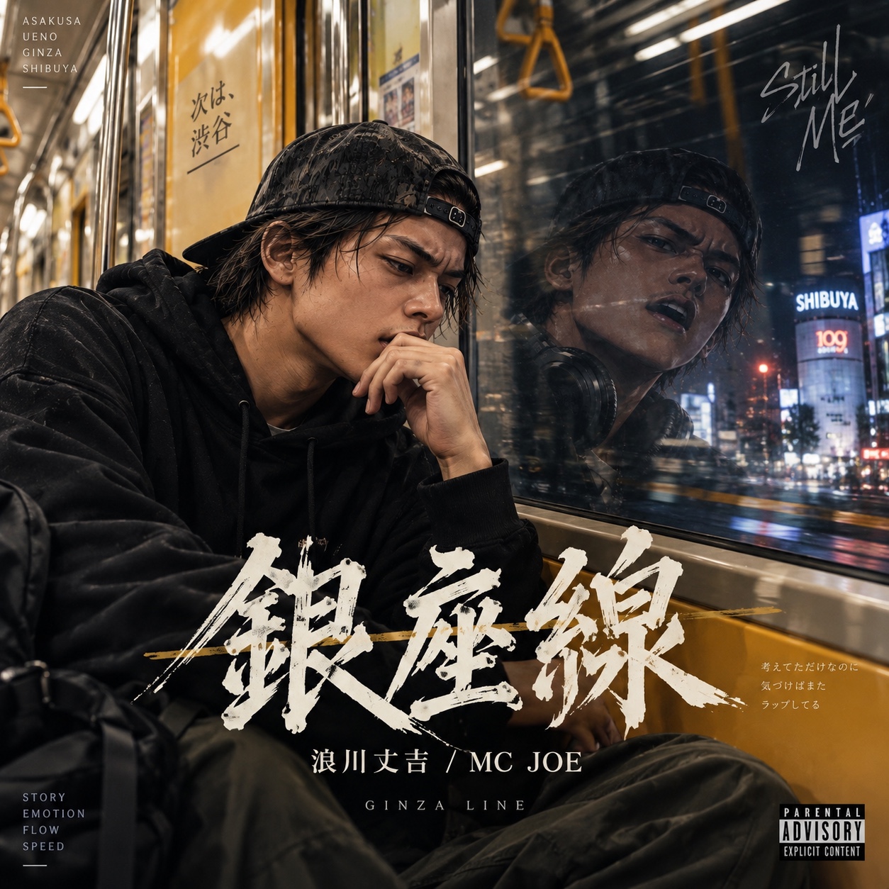 銀座線 artwork