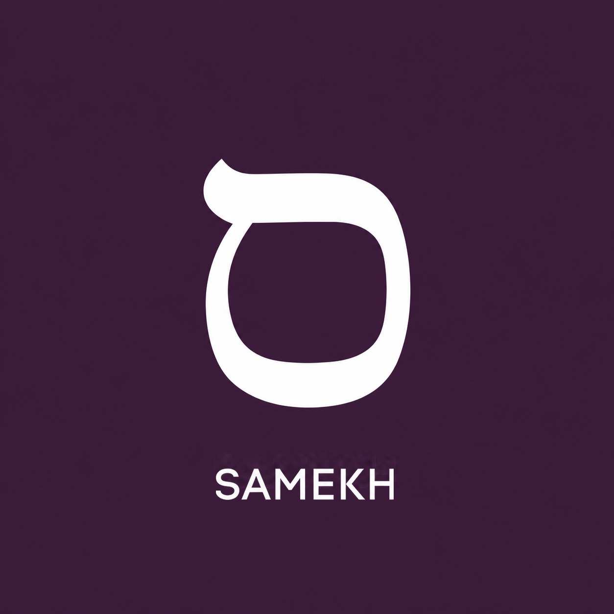 Samekh | Psalm 119:113–120 artwork