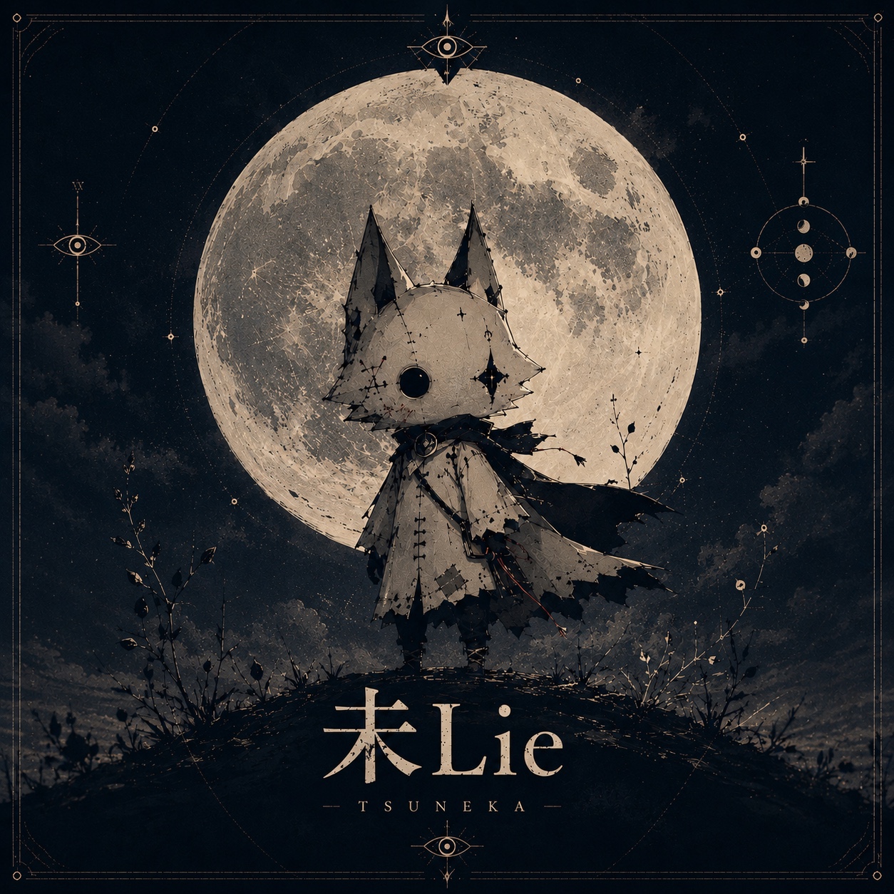 未Lie artwork