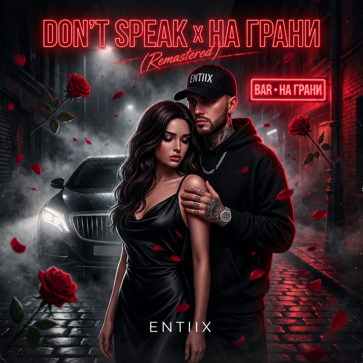 DON'T SPEAK x НА ГРАНИ (Remastered) artwork