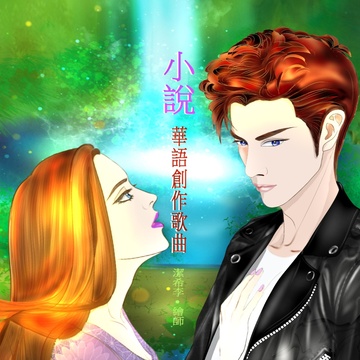 Image for Novel-Songs in Mandarin