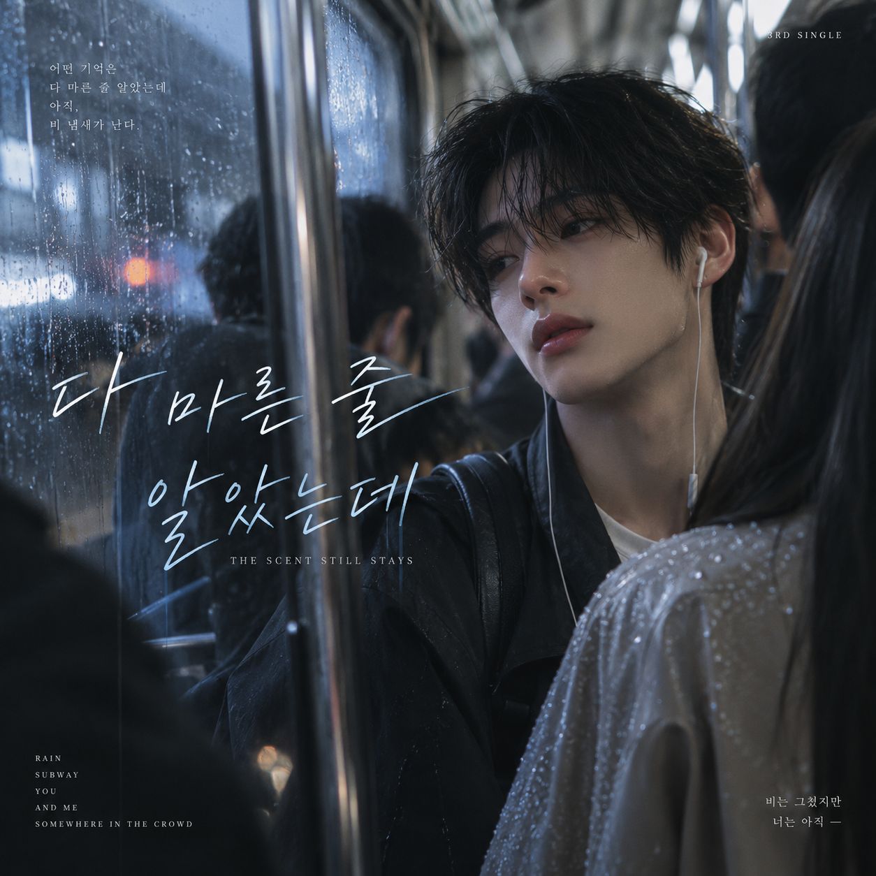 店内BGM | 다 마른 줄 알았는데 artwork