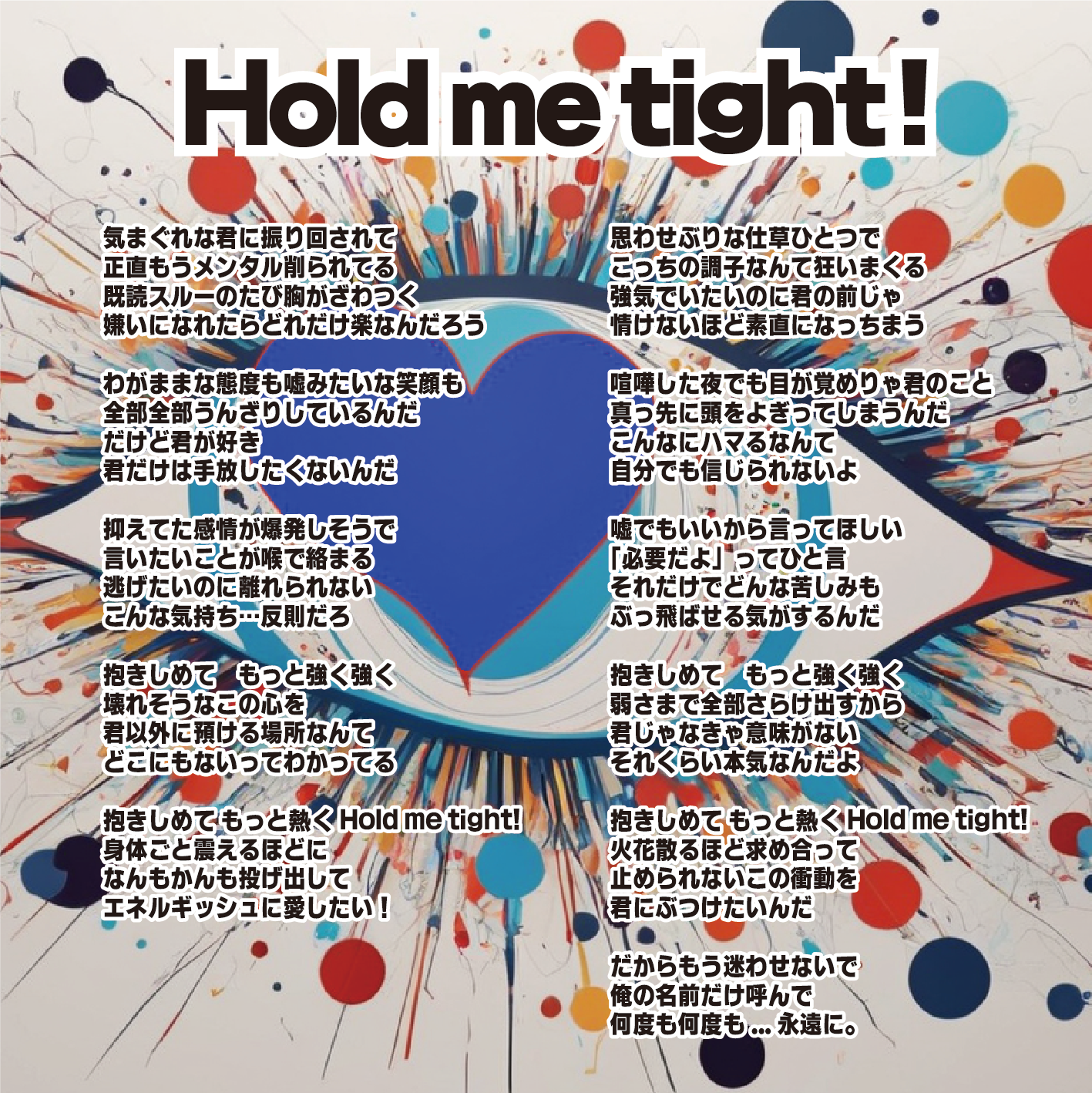 Hold me tight! artwork