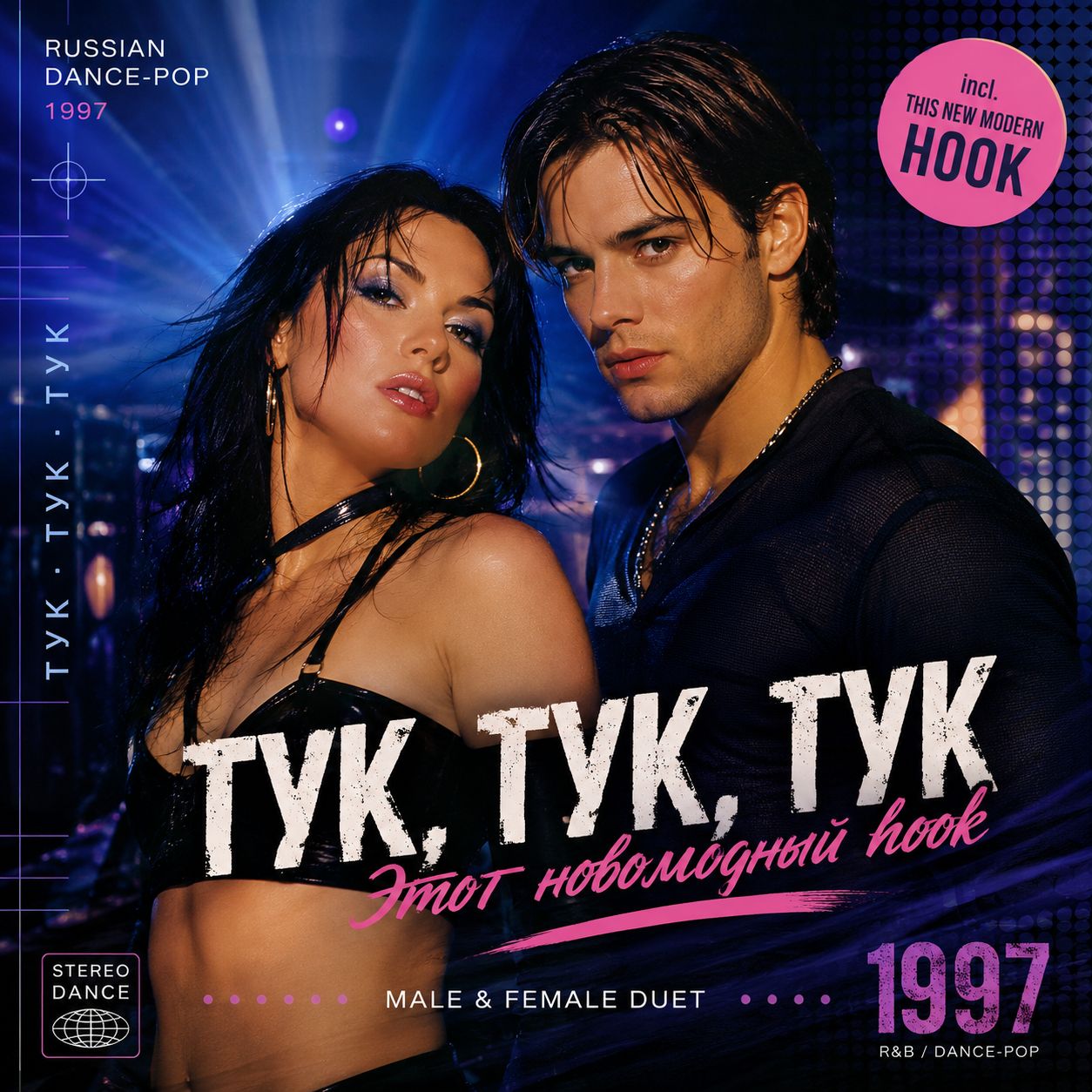 Тук, тук, тук artwork