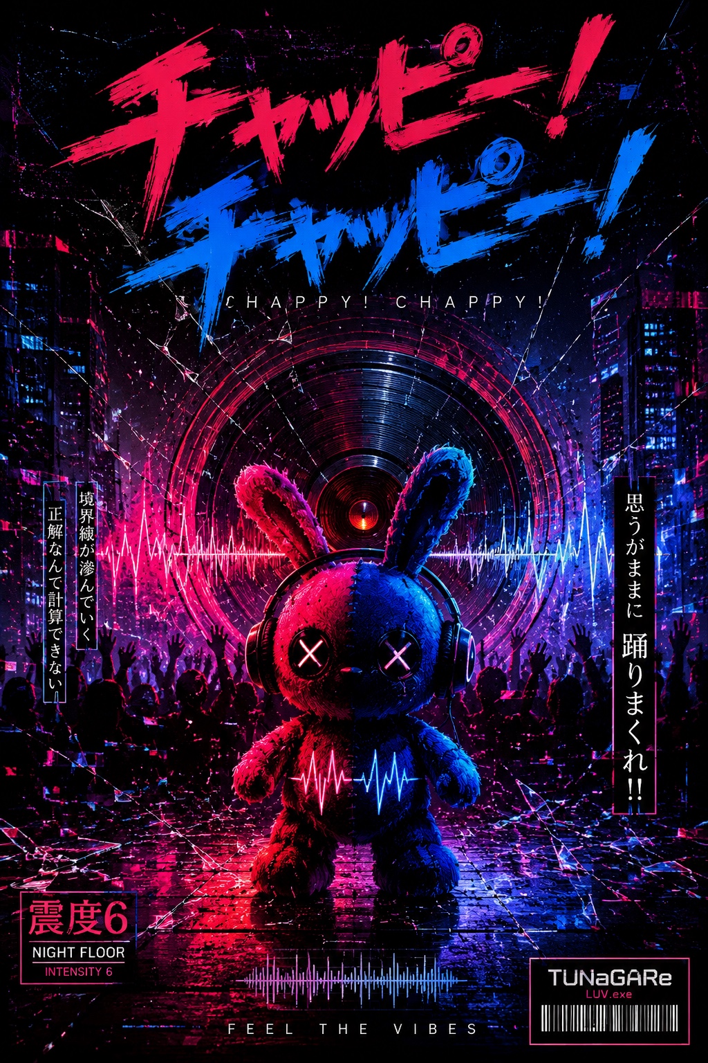 夜のフロアは震度6  remix  (v5.5) artwork