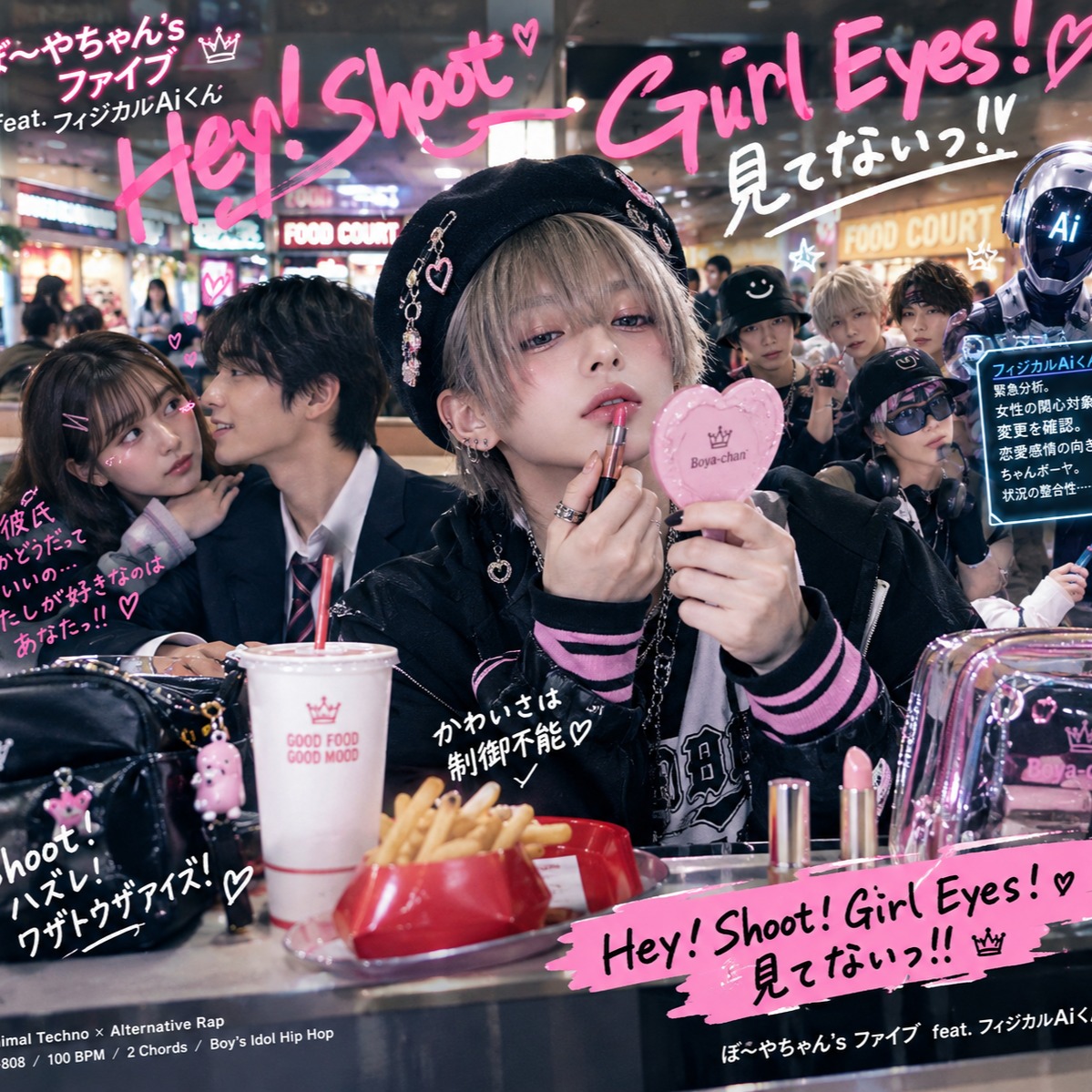 Hey! Shoot! Girl Eyes!♡ 見てないっ!!  ぼ～やちゃん's ファイブ feat. フィジカルAiくん ver . 1 artwork