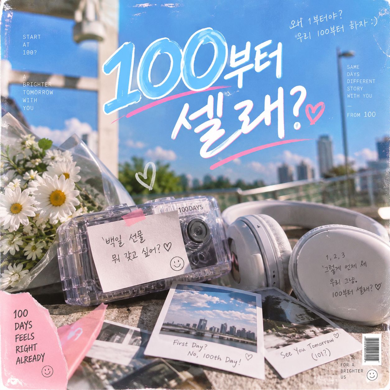 店内BGM | 100부터 셀래? artwork