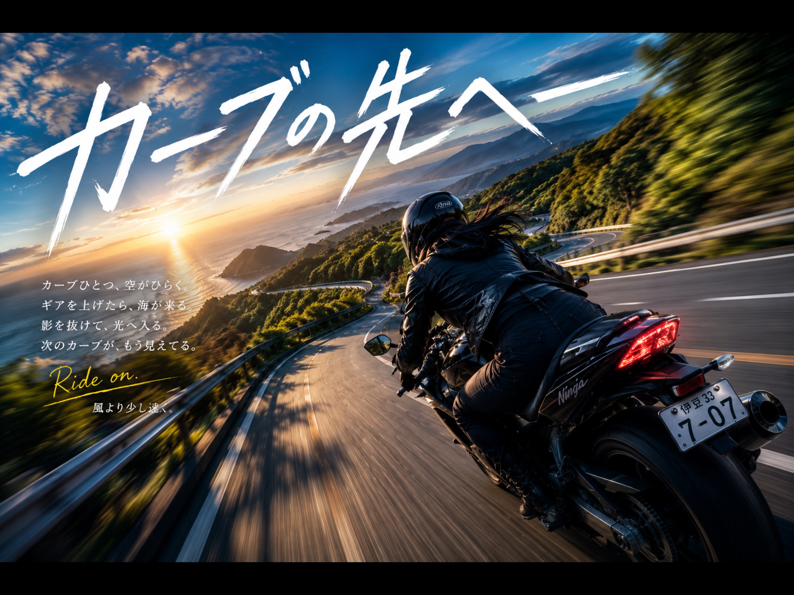 『次のカーブへ』 artwork