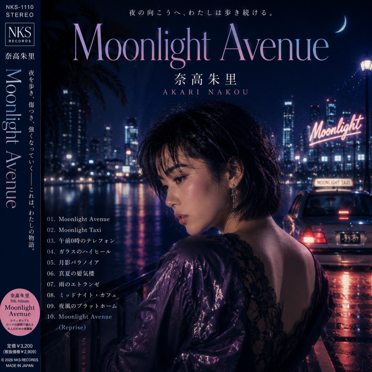 『Moonlight Avenue』 奈高朱里