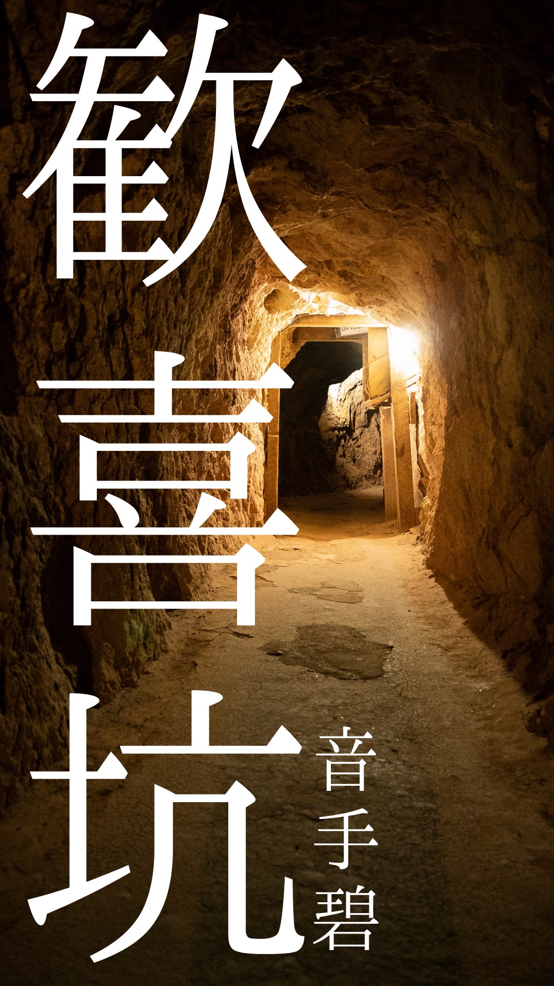 Image for ft.音出奈々（English Ver.）