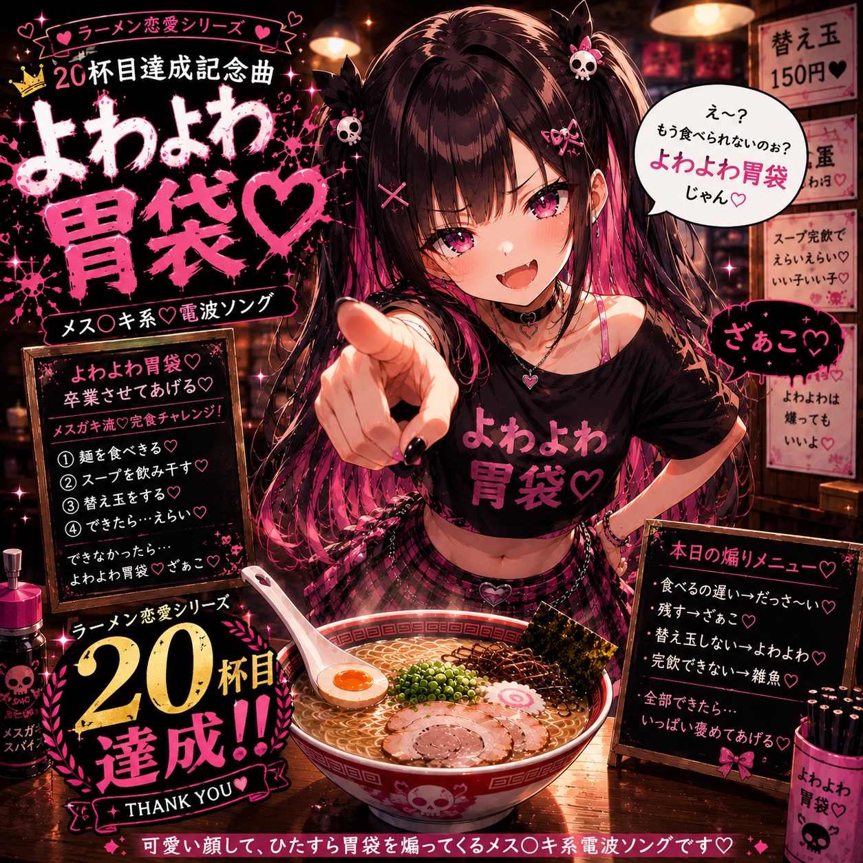 よわよわ胃袋♡ artwork