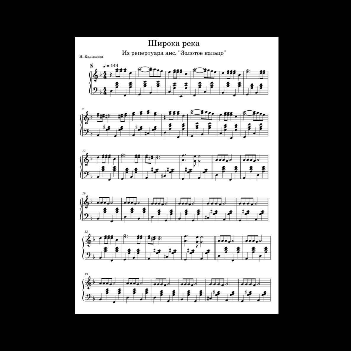 Широка река (кавер из "Золотого кольца") artwork