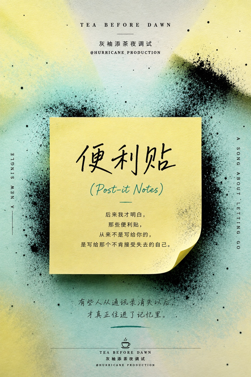 便利贴 artwork