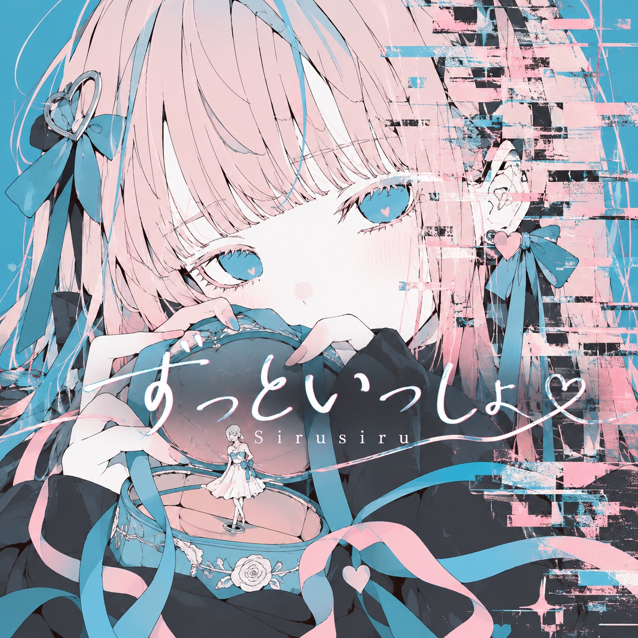 ずっといっしょ♡ artwork