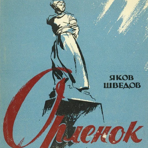 Орленок artwork