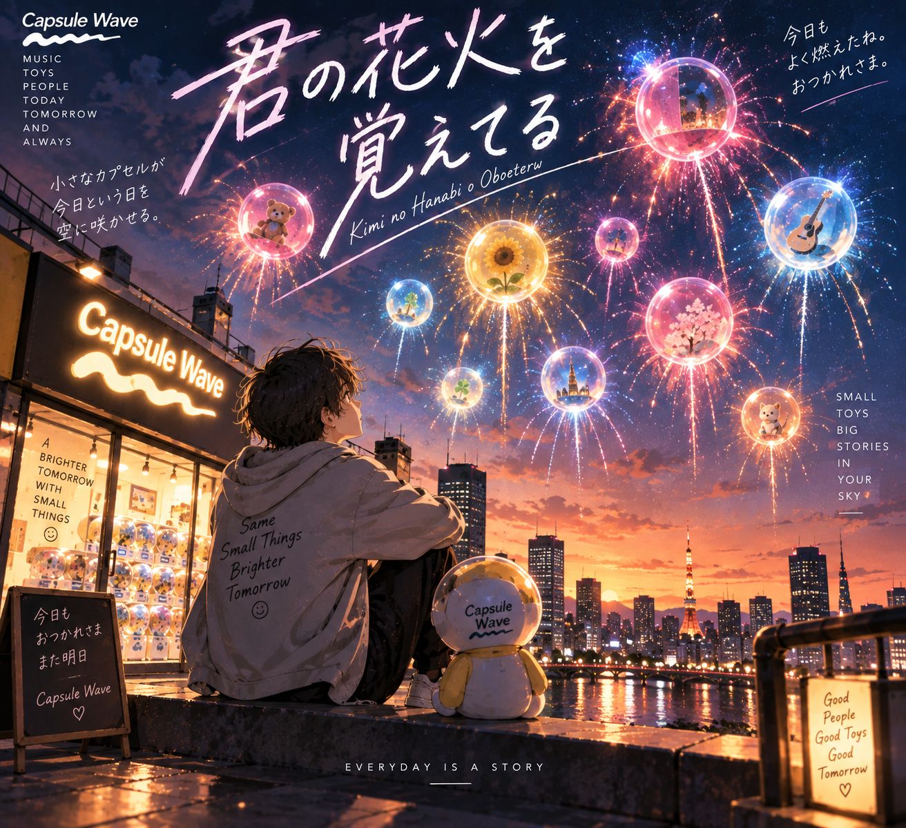 君の花火を覚えてる artwork