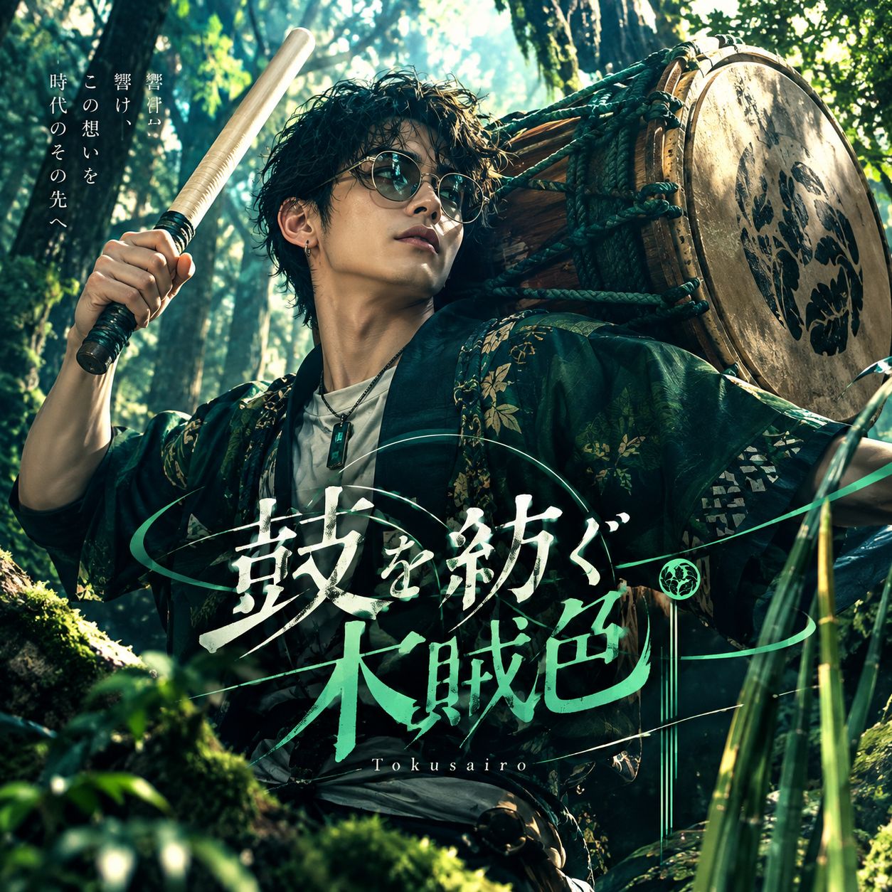 Song Cover Image