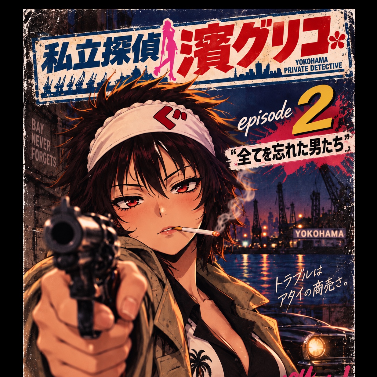 私立探偵 濱グリコ2話予告「全てを忘れた男たち」 artwork