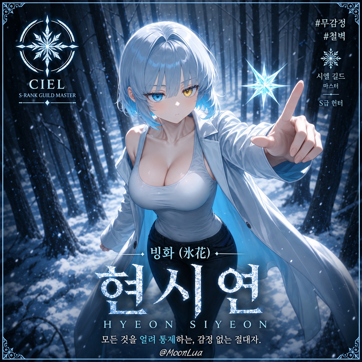 氷花の心 artwork