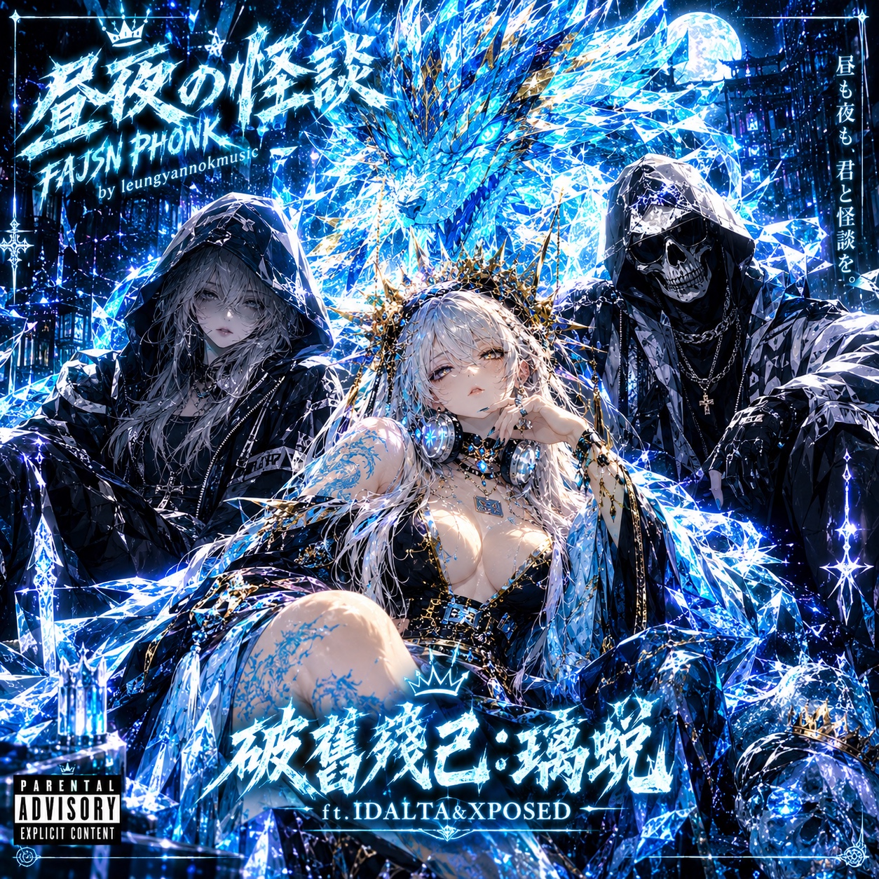 破舊殘己:璃蛻 artwork