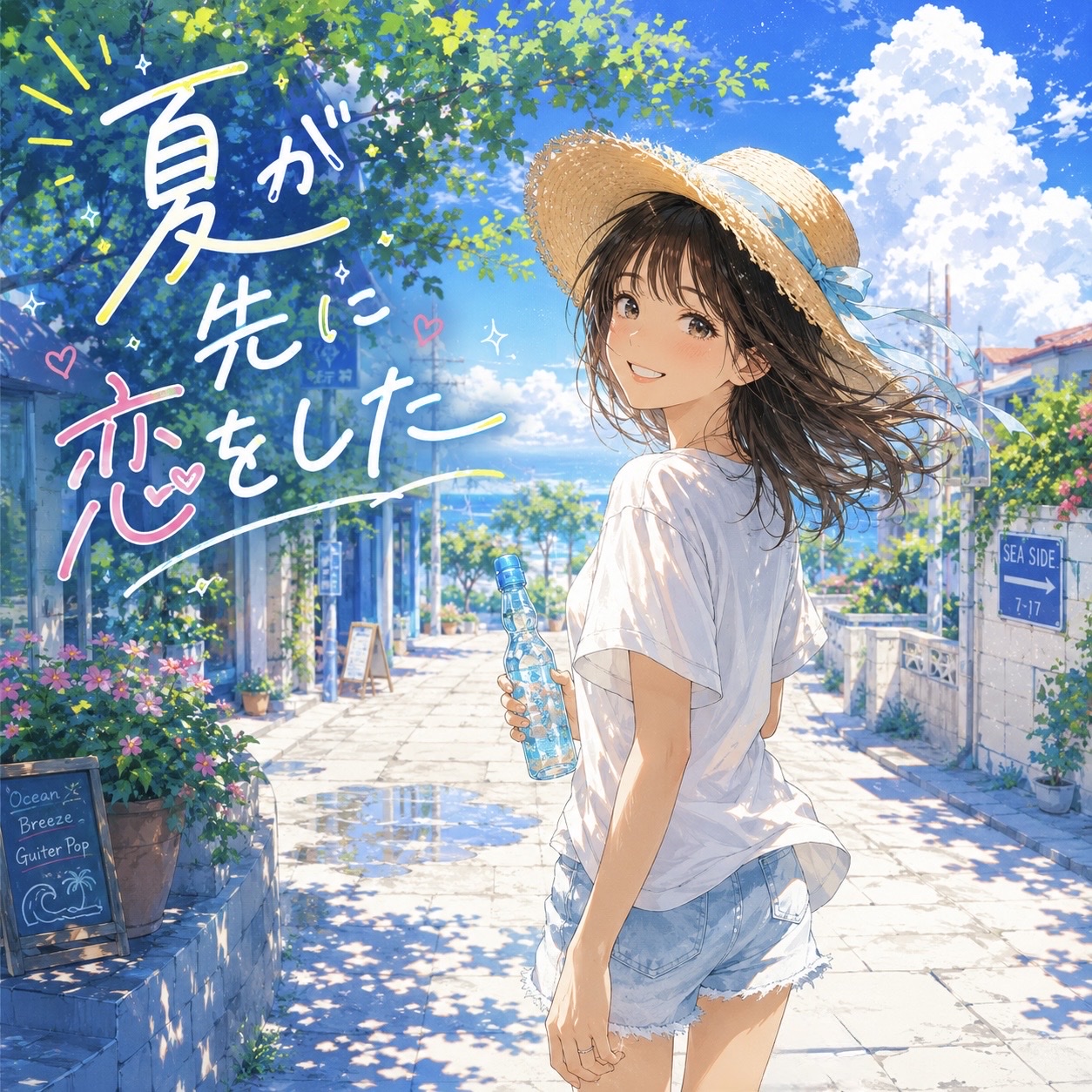夏が先に恋をした artwork