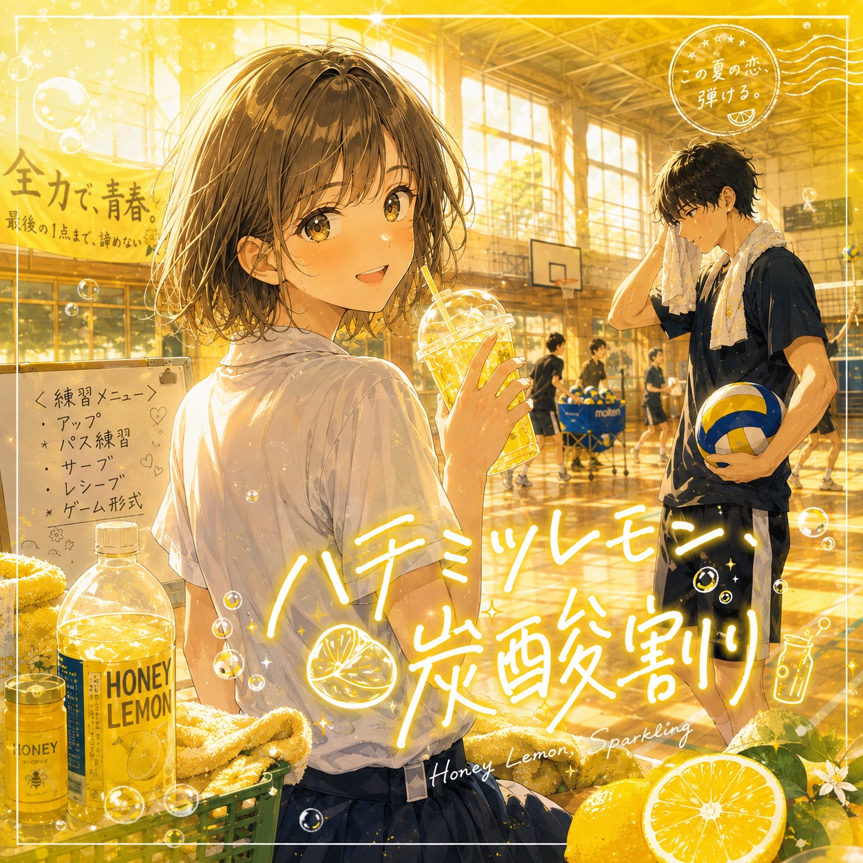 ハチミツレモン、炭酸割り artwork