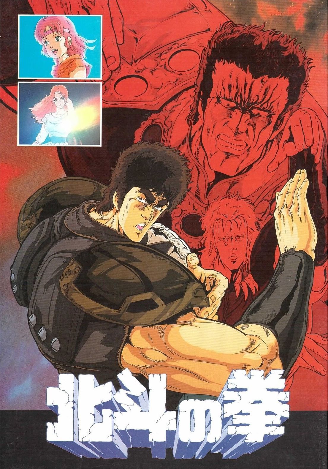 Hokuto no Ken - You wa SHOCK (experimental version) artwork