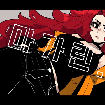 Image for 마가린