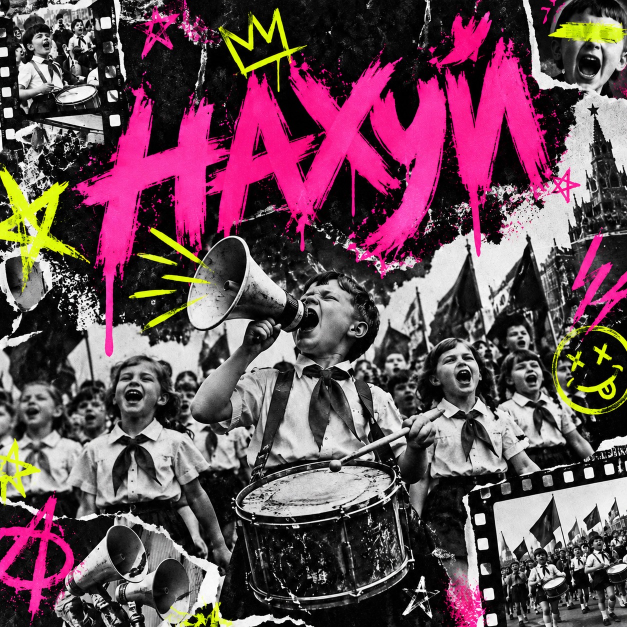 Нахуй artwork