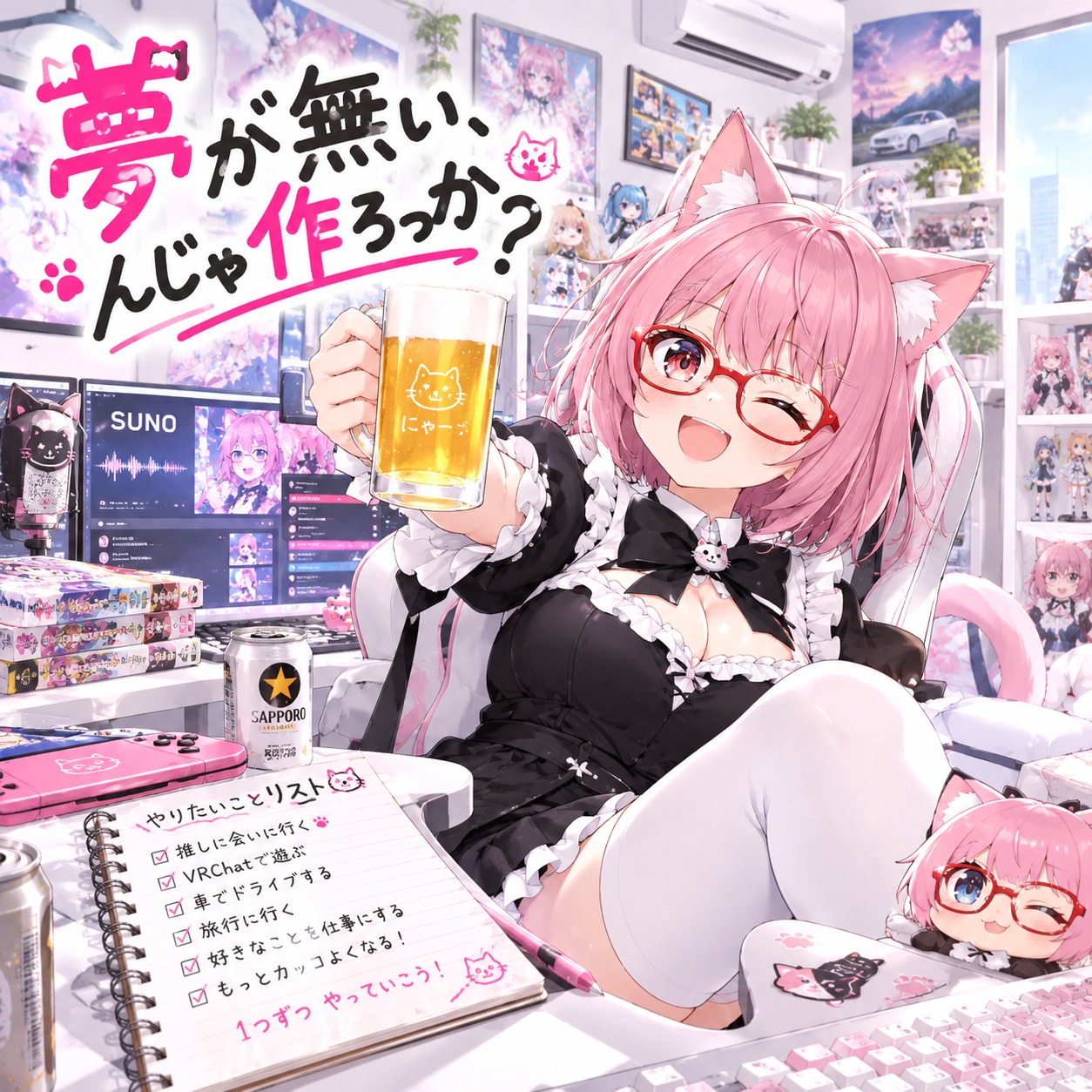 夢が無い、んじゃ作ろっか？#グッバイネクステ artwork