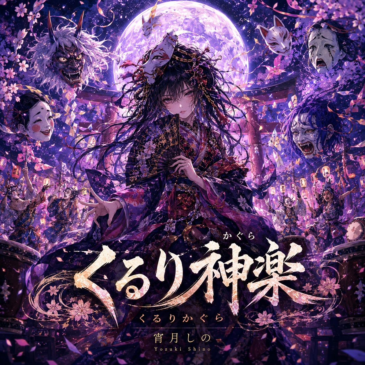 くるり神楽 artwork