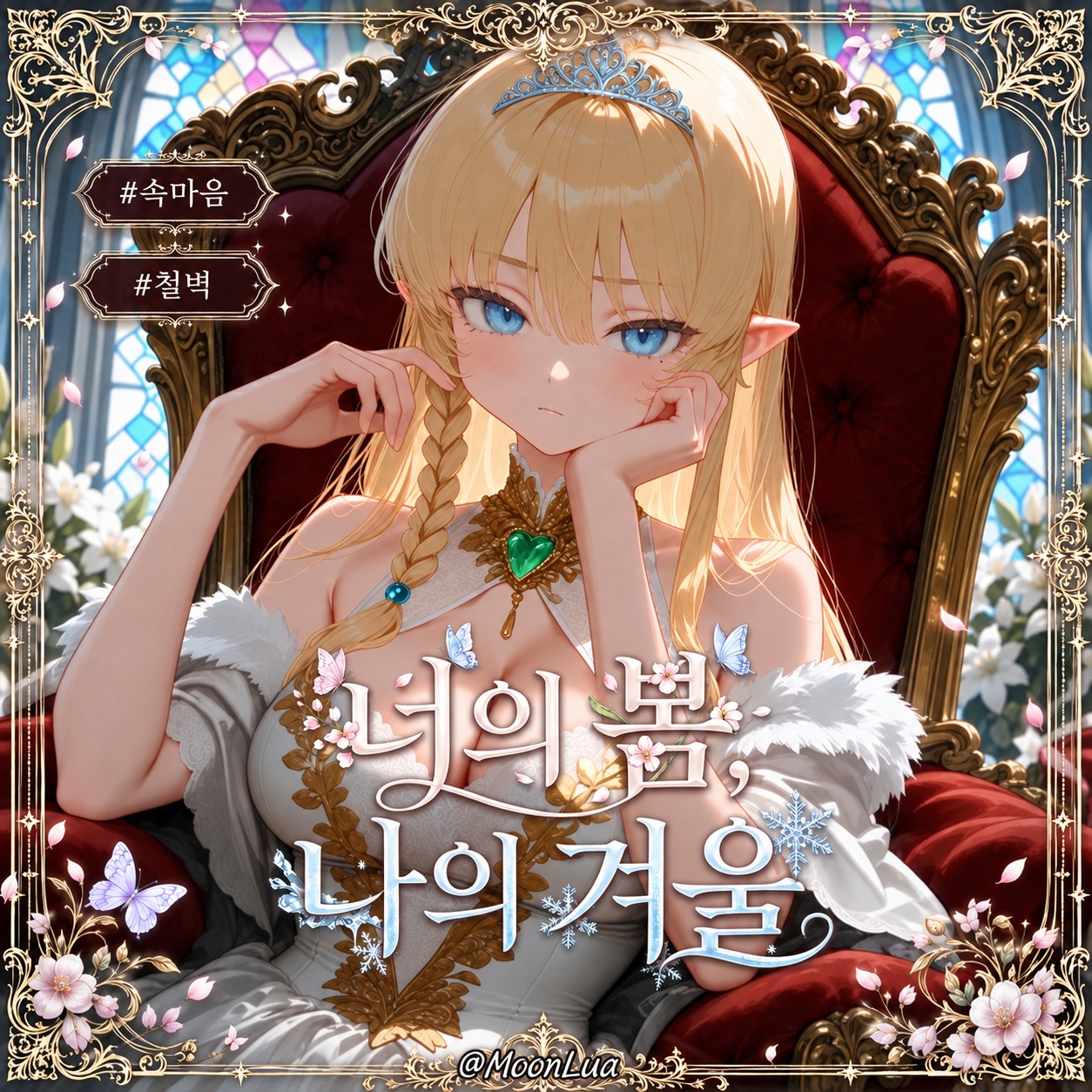 Sub Gelu Ardeo (얼음 아래서, 나는 타오른다) artwork