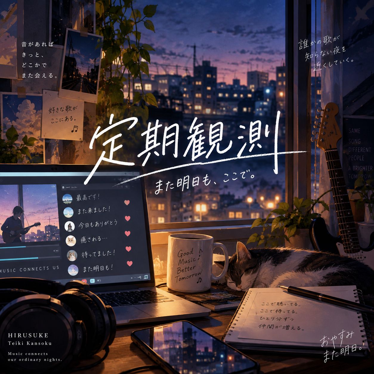 定期観測 artwork