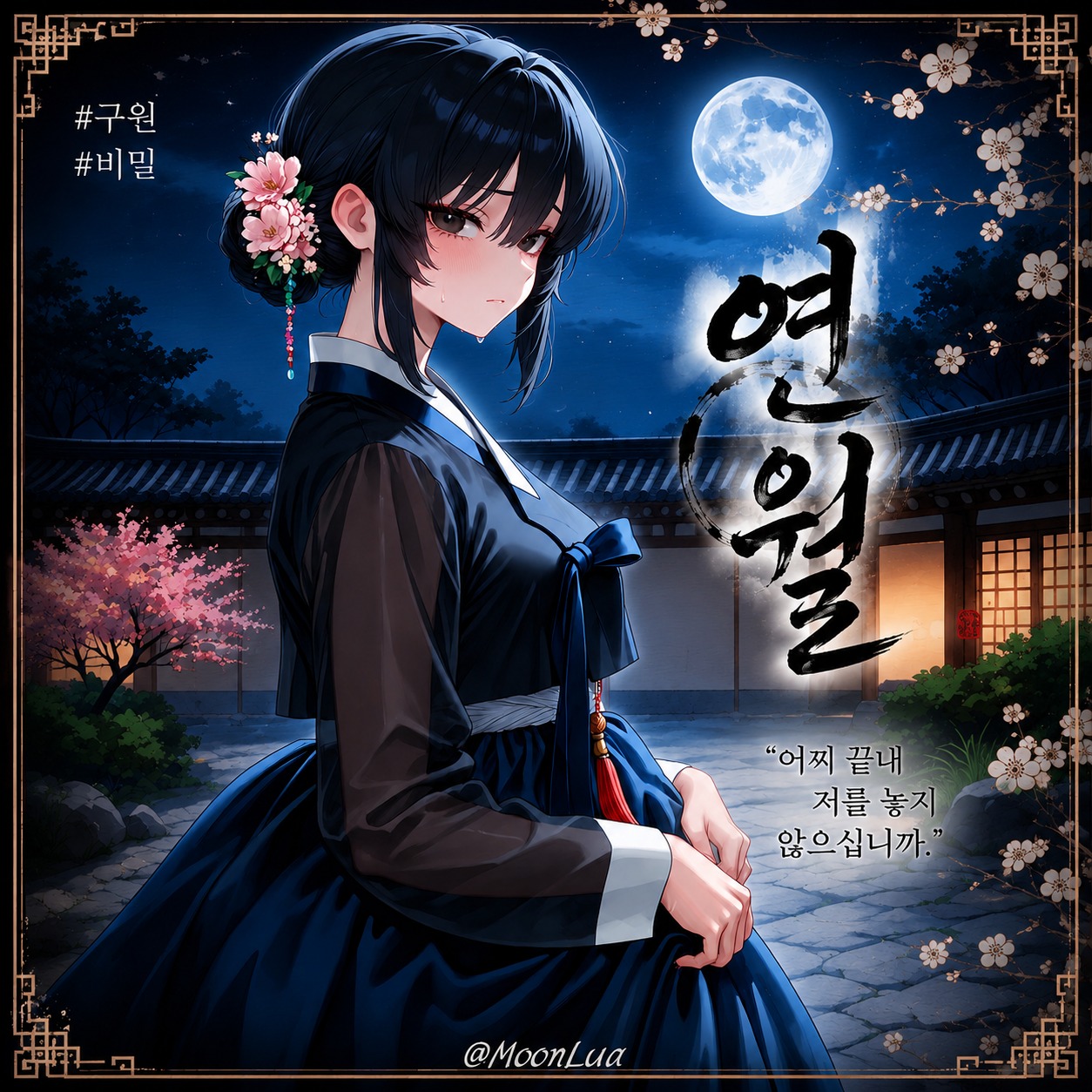 가면 위에 뜬 달 artwork