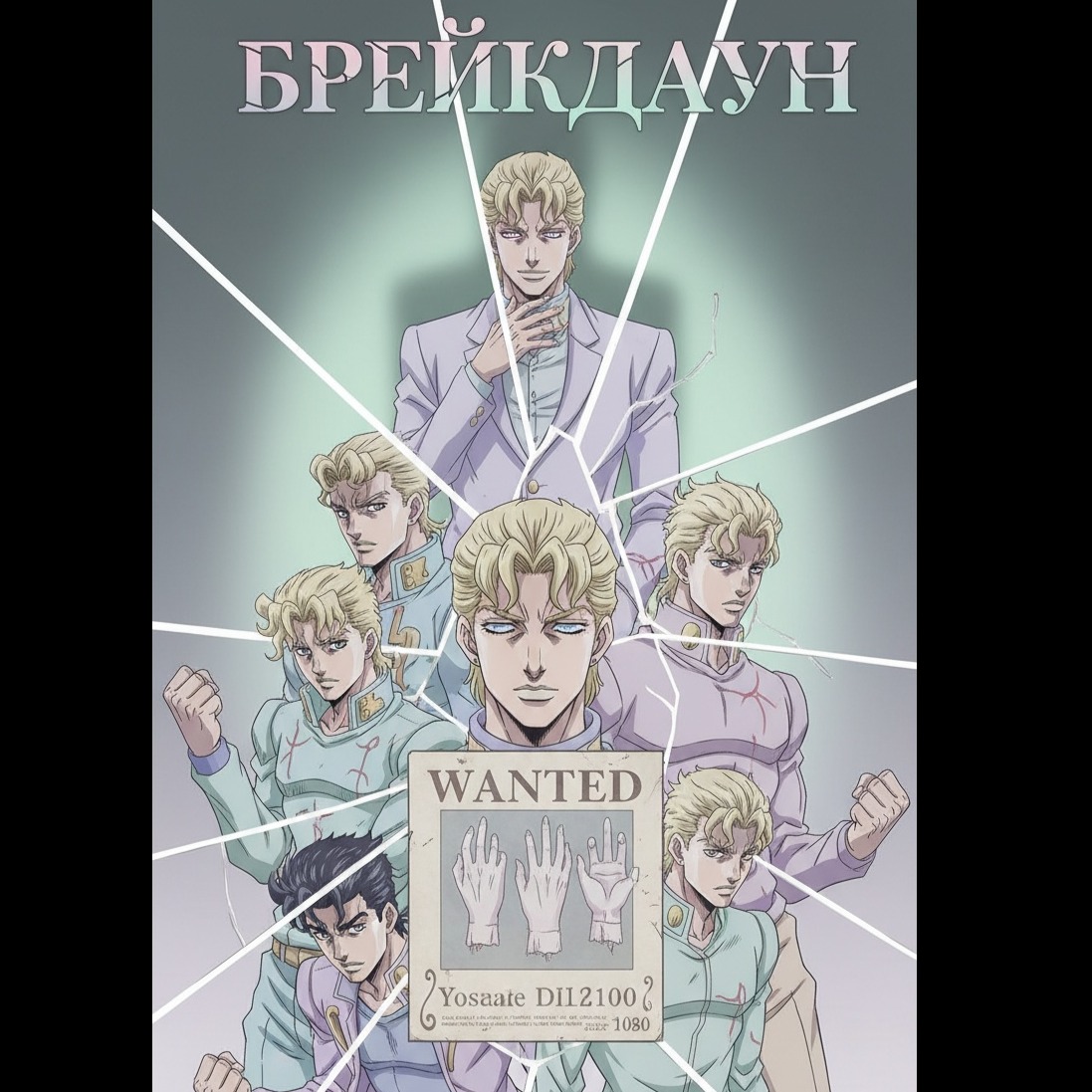 БРЕЙКДАУН-БРЕЙКДАУН artwork