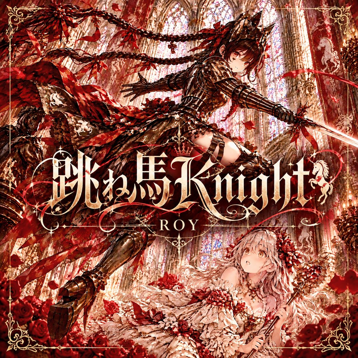 跳ね馬Knight artwork