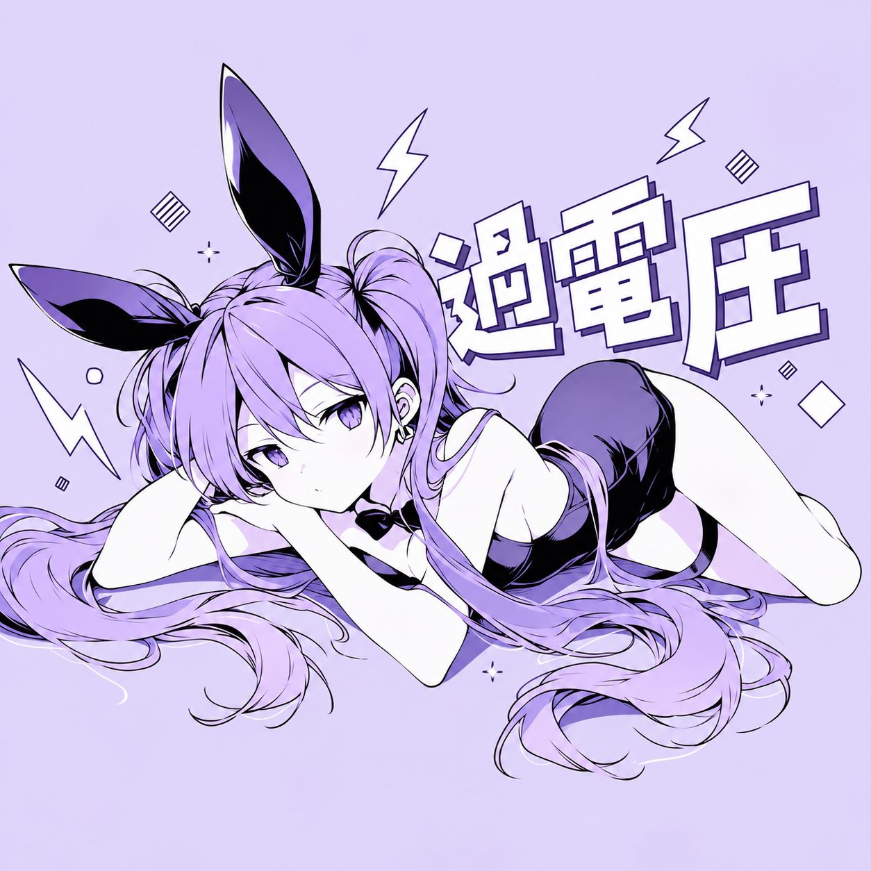 『 過電圧 』 artwork