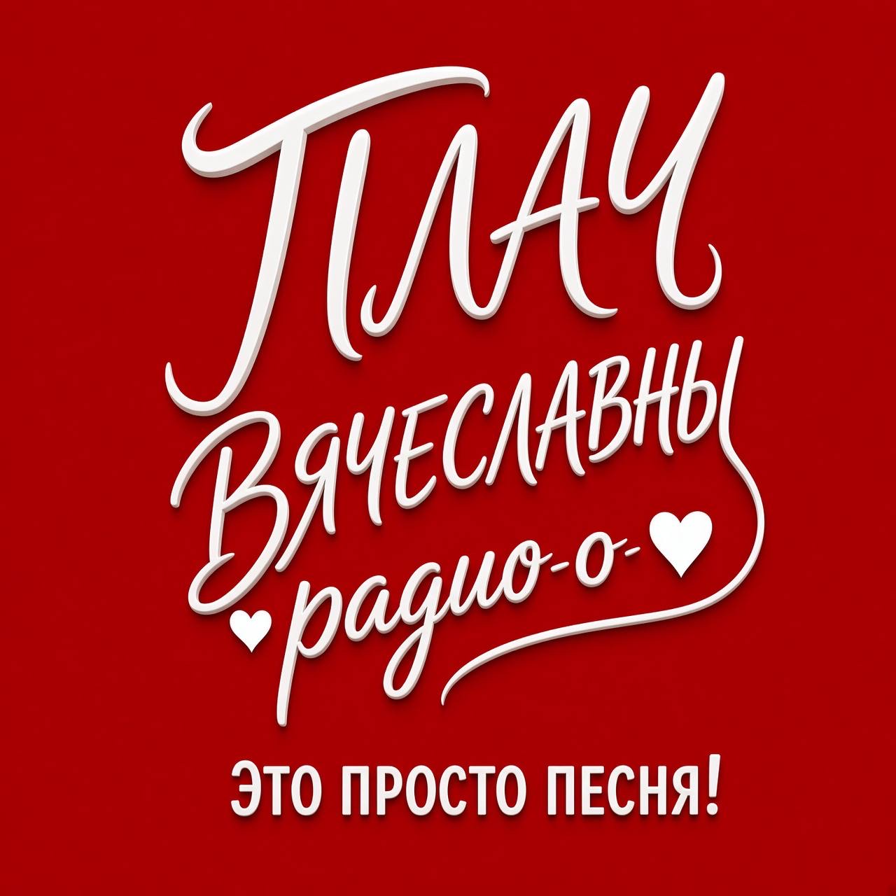 Это просто песня artwork