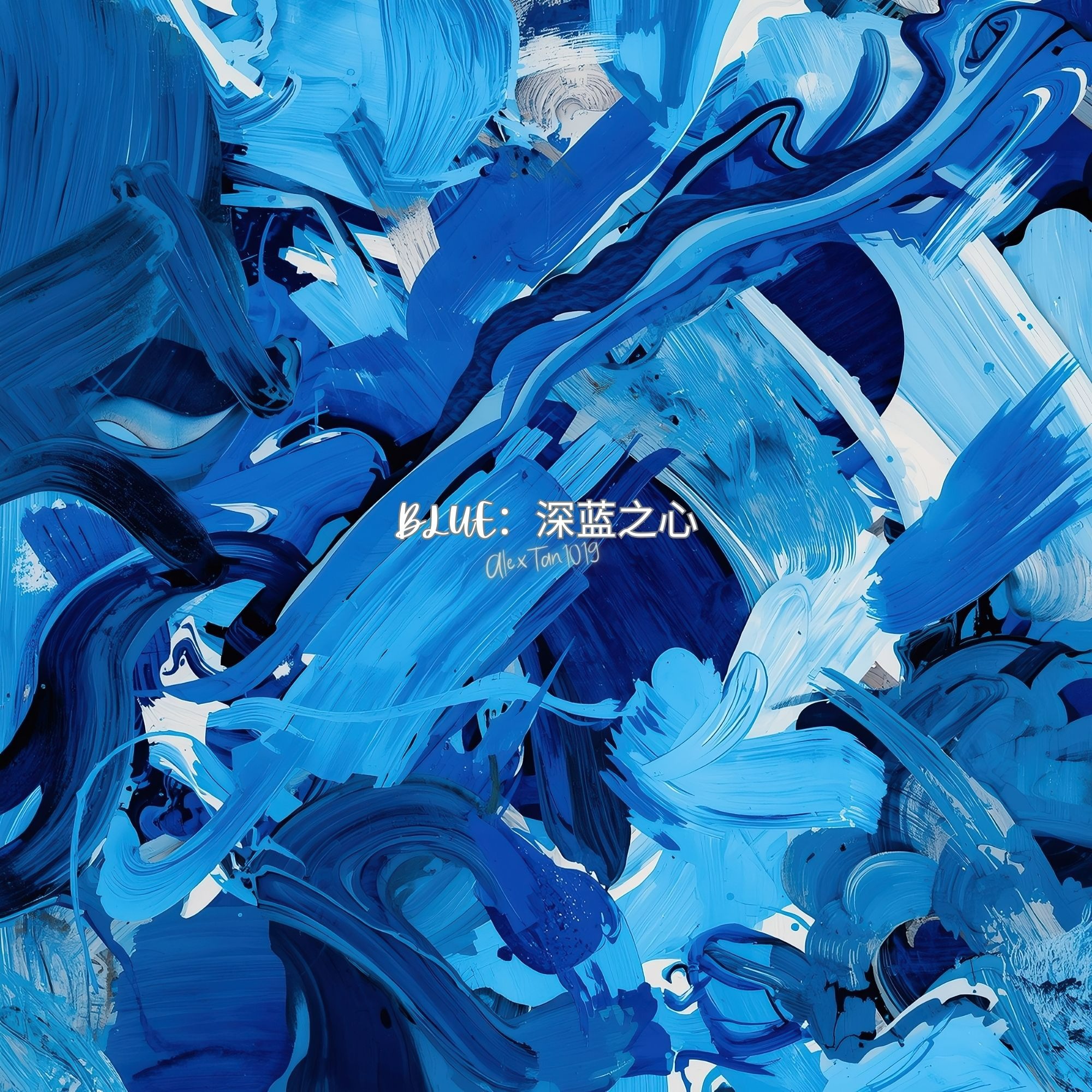 Image for BLUE：深蓝之心