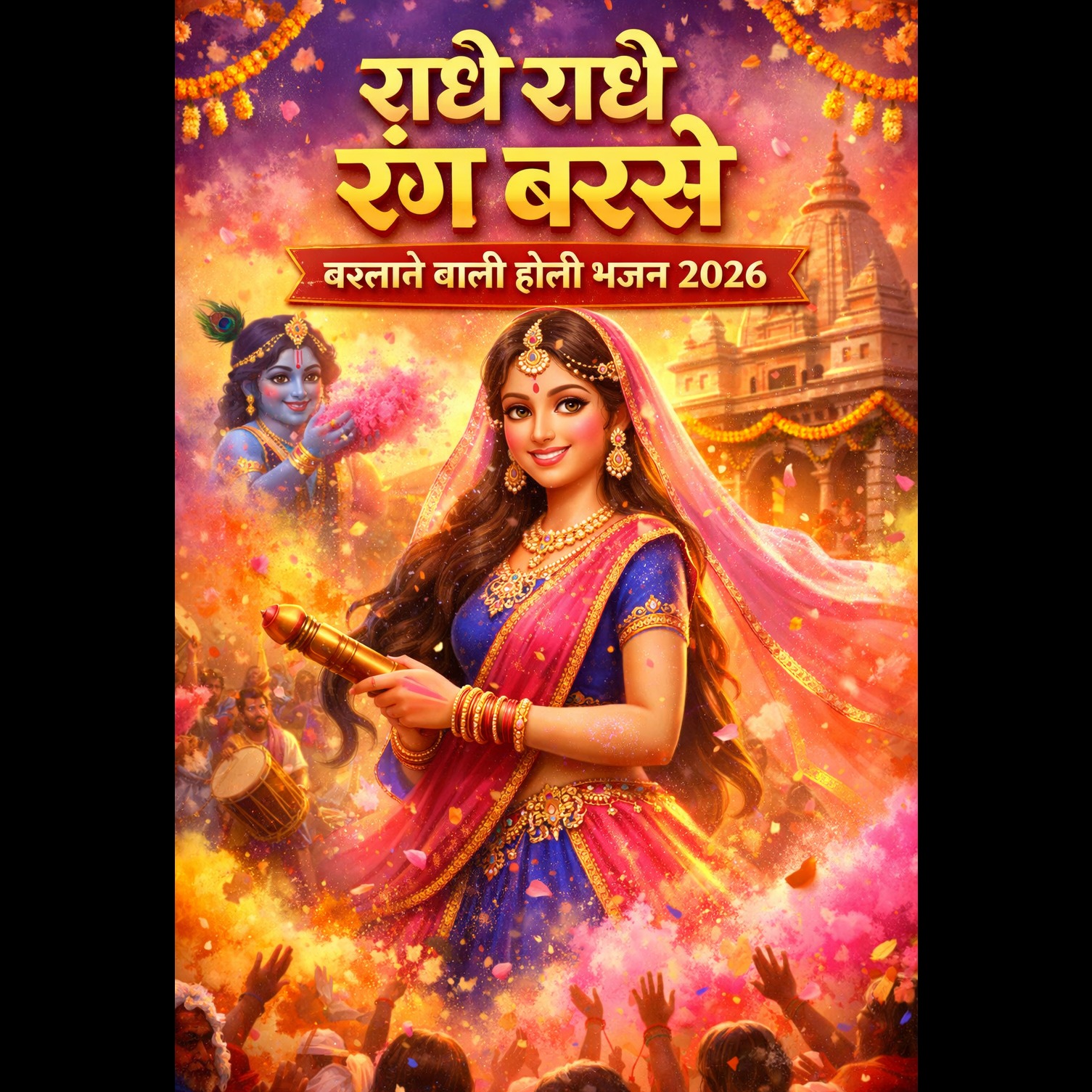 RBSM राधे राधे रंग बरसे – बरसाने वाली होली भजन 2026 artwork