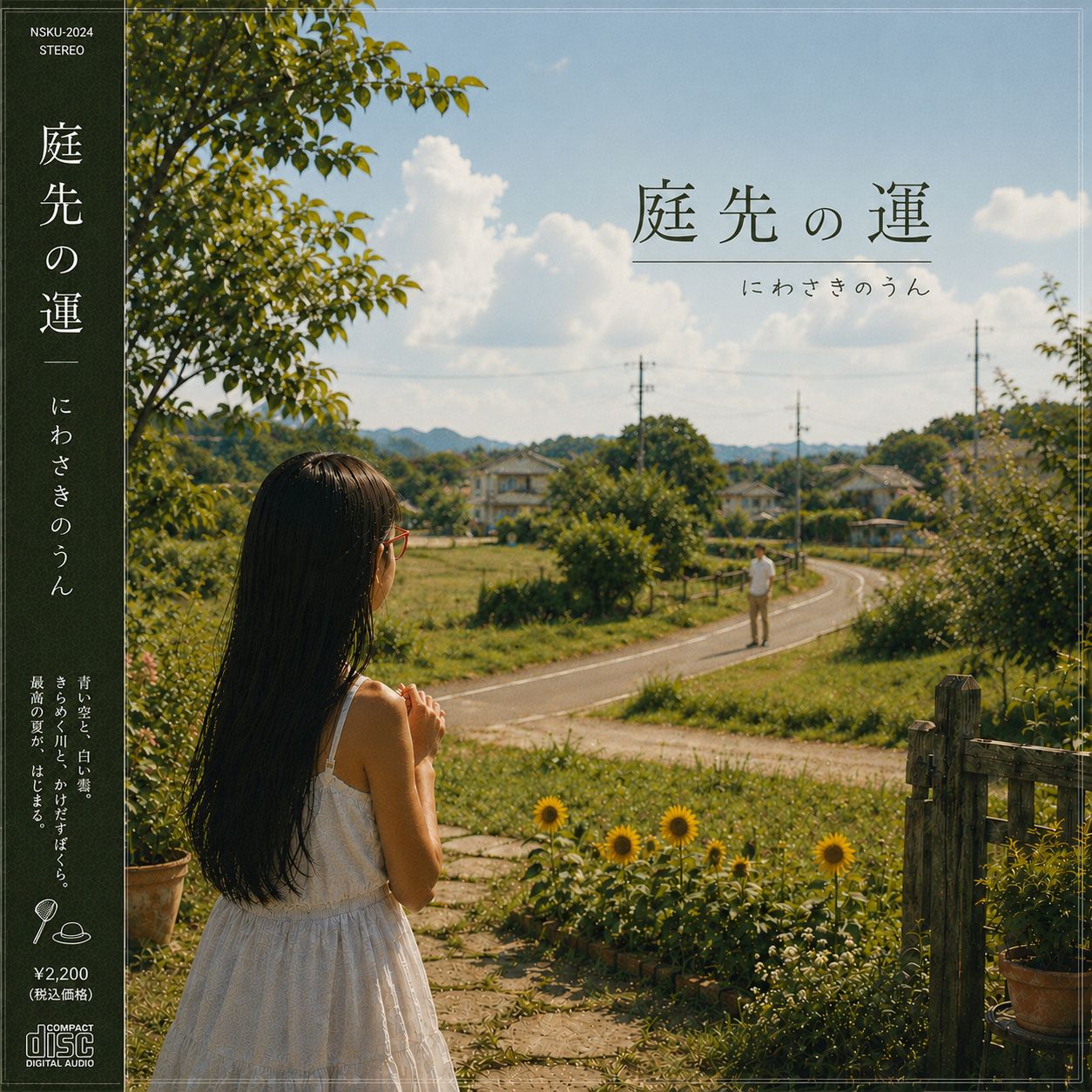 yummys'【庭先の運】 artwork