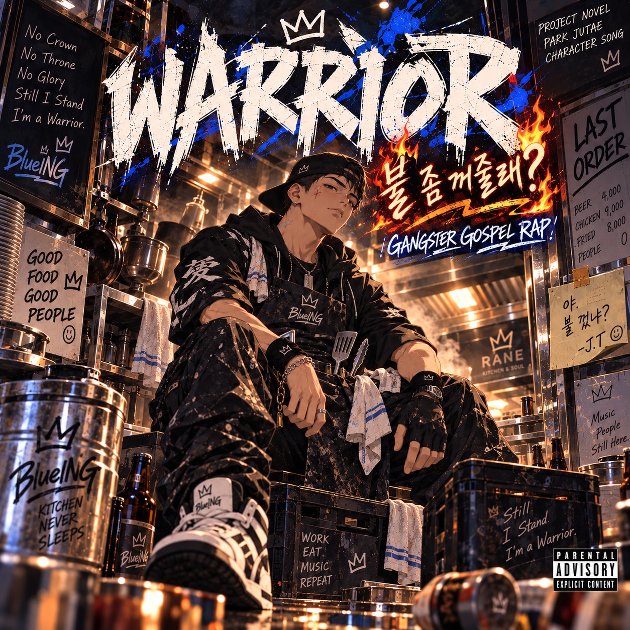 Warrior (불좀꺼줄래) artwork