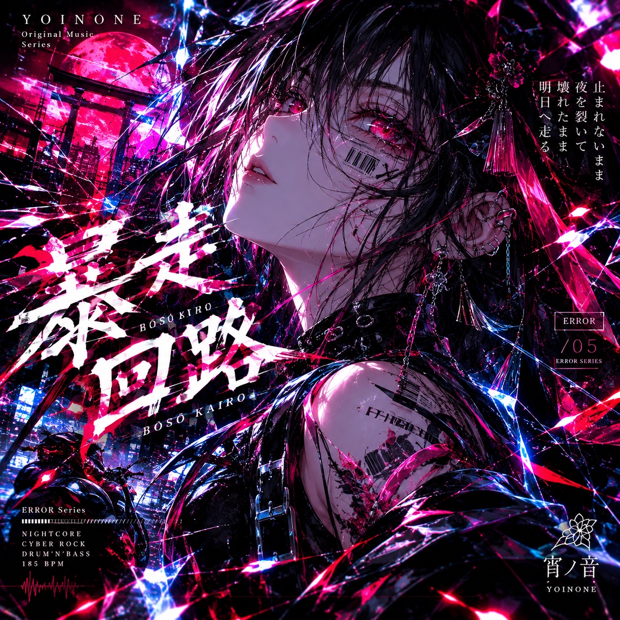 ERROR// 7「暴走回路」 artwork